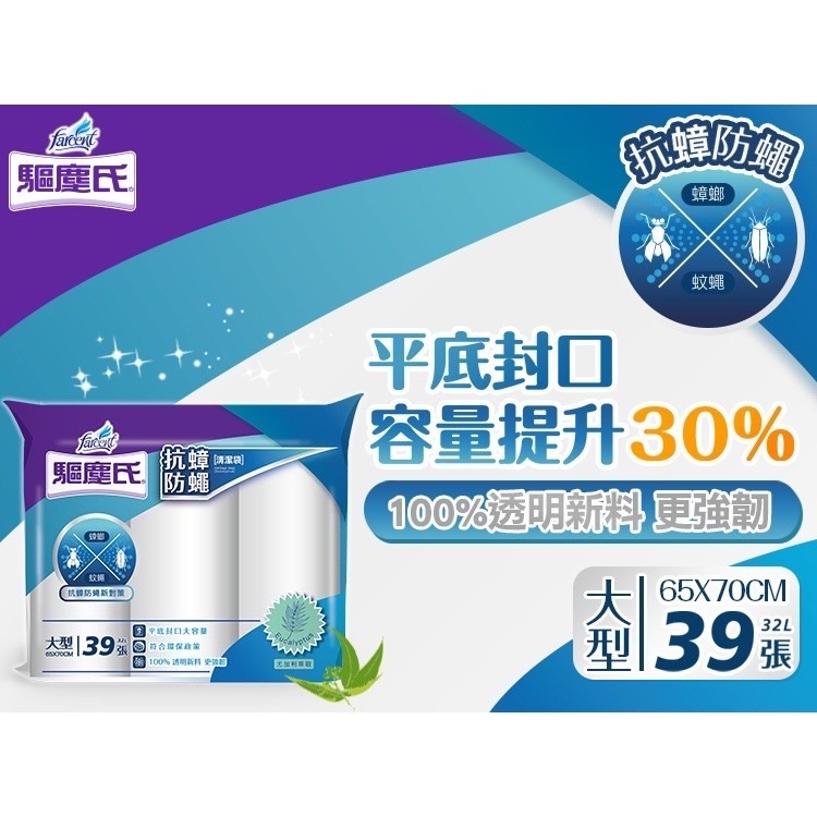 花仙子 驅塵氏 抗蟑防蠅 清潔袋-(3入)驅塵氏清潔袋 垃圾袋 (超商取貨限8包)-細節圖5