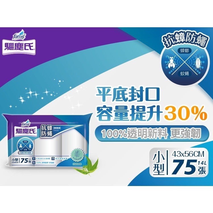 花仙子 驅塵氏 抗蟑防蠅 清潔袋-(3入)驅塵氏清潔袋 垃圾袋 (超商取貨限8包)-細節圖7