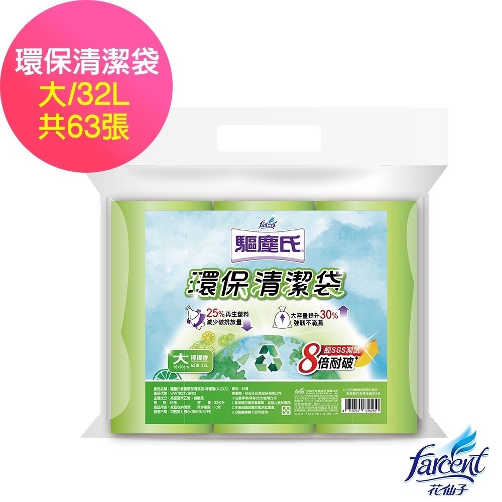 花仙子 驅塵氏 環保 香氛 清潔袋(3入)驅塵氏清潔袋 垃圾袋 (超商取貨限8包)-細節圖4