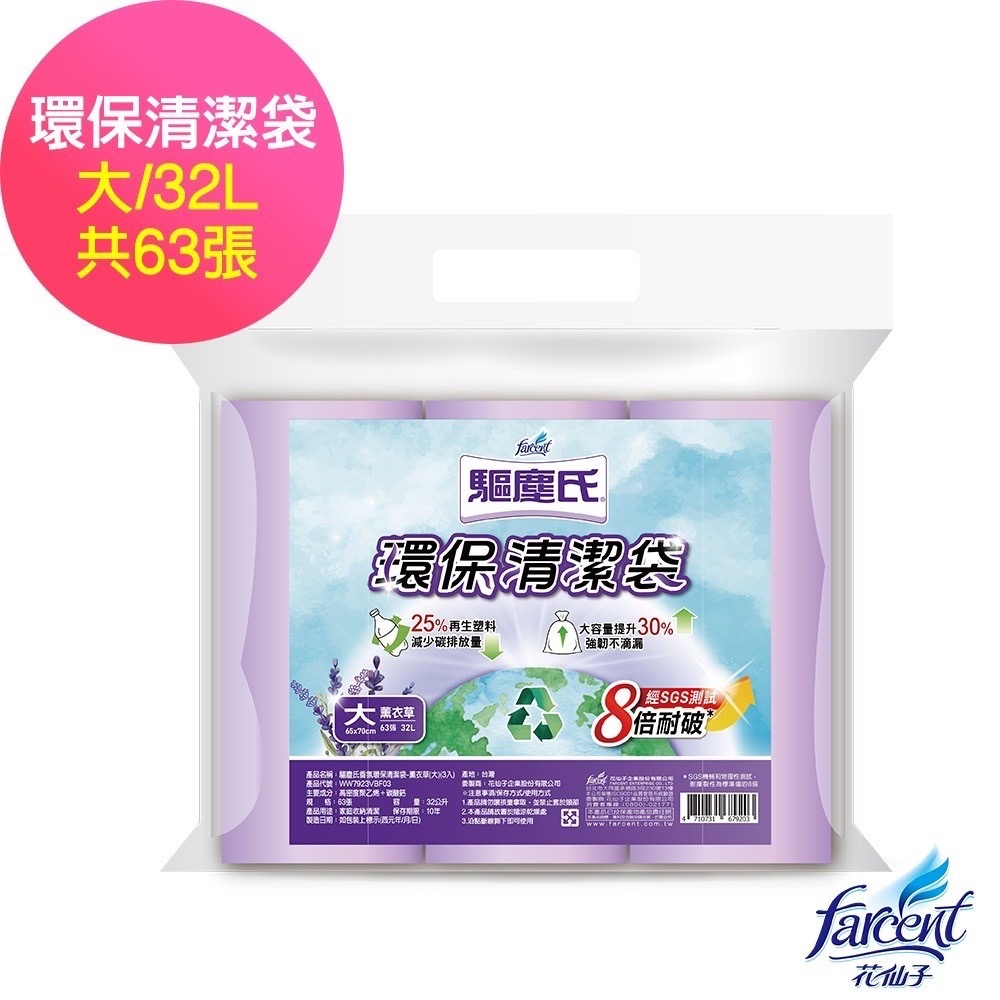 花仙子 驅塵氏 環保 香氛 清潔袋(3入)驅塵氏清潔袋 垃圾袋 (超商取貨限8包)-細節圖7