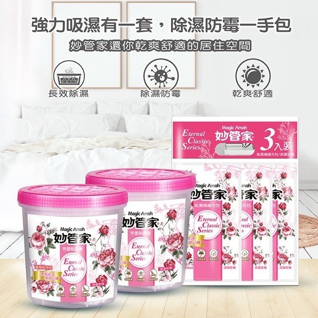 妙管家 浪漫玫瑰 芳香除濕桶2入 & 芳香除濕桶補充600ml3入 妙管家除濕劑-細節圖2