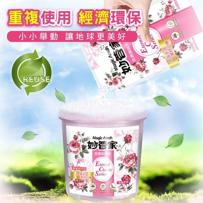 妙管家 浪漫玫瑰 芳香除濕桶2入 & 芳香除濕桶補充600ml3入 妙管家除濕劑-細節圖7