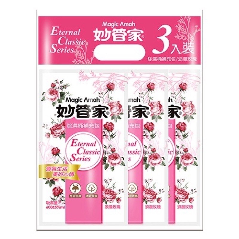 妙管家 浪漫玫瑰 芳香除濕桶2入 & 芳香除濕桶補充600ml3入 妙管家除濕劑-細節圖8