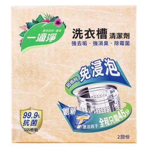 楓康 一滴淨 省時 免浸泡 洗衣槽清潔劑 200g 2入 一滴淨浸泡洗衣槽清潔劑 (超商取貨限7盒)-細節圖6