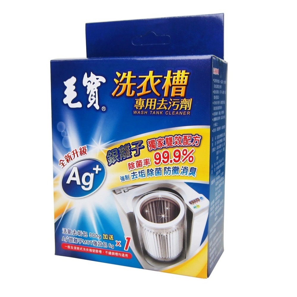 毛寶 洗衣槽 專用去汙清潔劑 300gx1入 & 300gx3入 去汙清潔劑 ( 超商取貨限4盒 )-細節圖2