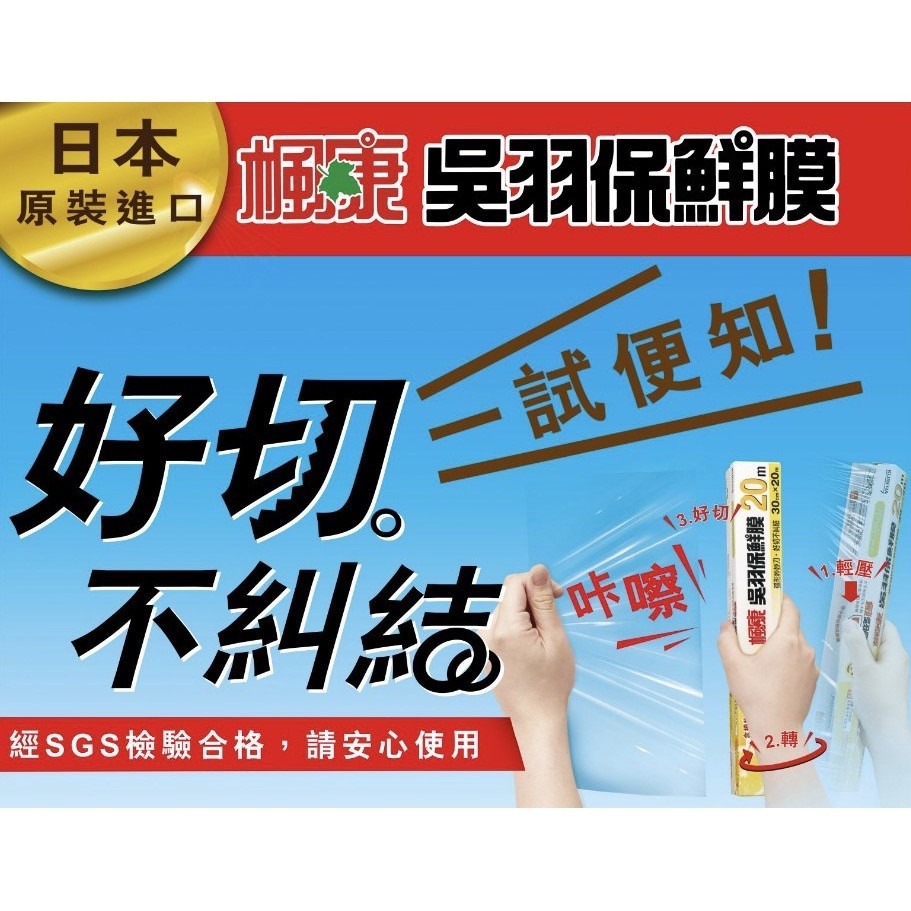 楓康 吳羽 保鮮膜 20M 30M 60M 吳羽保鮮膜-細節圖5