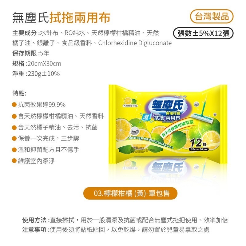無塵氏 擦拭拖地 兩用布12入3種味道-薰衣草 茶樹 檸檬 (濕拖巾)( 超商取貨限12包 )-細節圖3