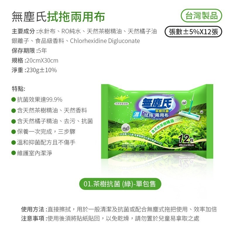 無塵氏 擦拭拖地 兩用布12入3種味道-薰衣草 茶樹 檸檬 (濕拖巾)( 超商取貨限12包 )-細節圖5