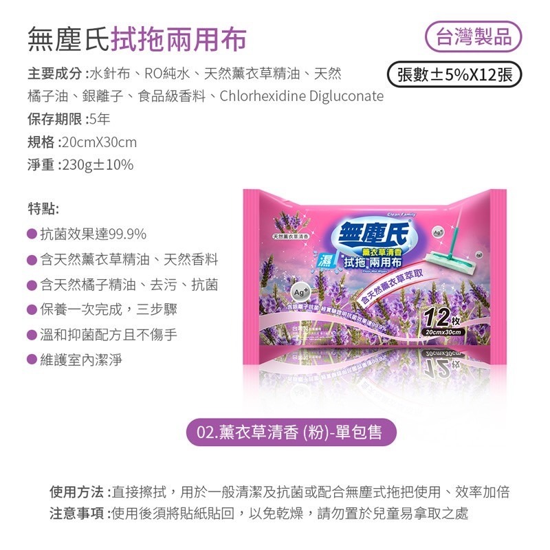 無塵氏 擦拭拖地 兩用布12入3種味道-薰衣草 茶樹 檸檬 (濕拖巾)( 超商取貨限12包 )-細節圖7