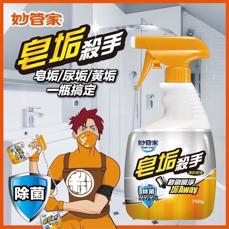 妙管家 水垢 油垢 皂垢 霉菌 殺手-750ml 水垢清潔劑 油垢清潔劑 皂垢清潔劑 霉菌清潔劑 (超商取貨限5瓶)-細節圖8