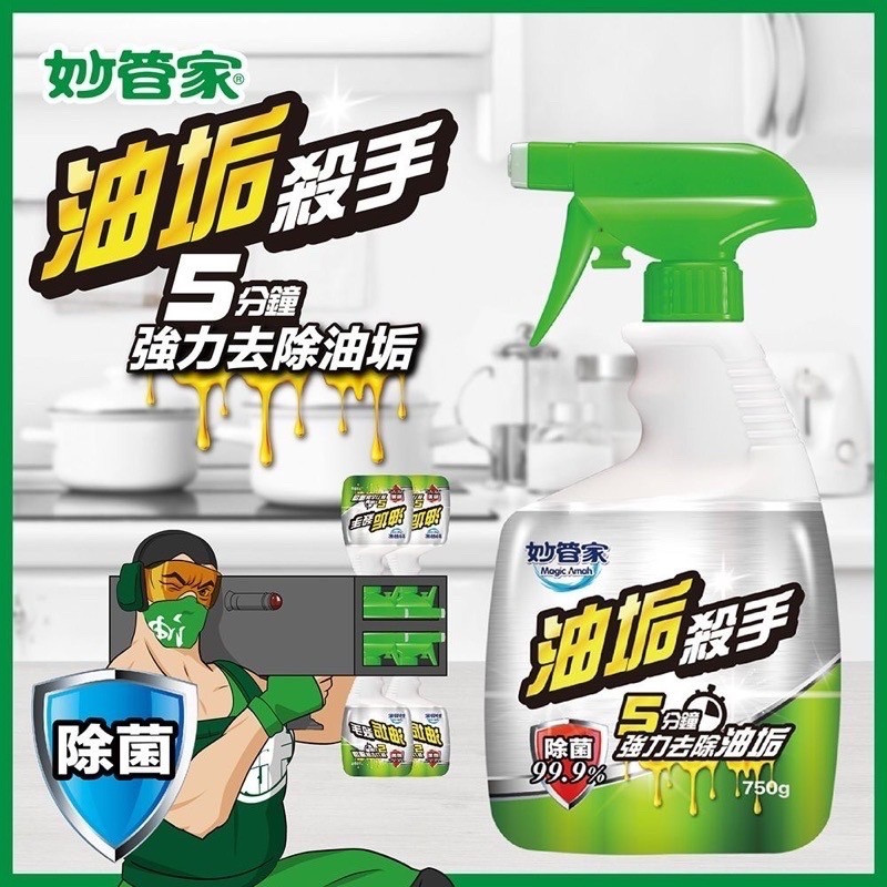 妙管家 水垢 油垢 皂垢 霉菌 殺手-750ml 水垢清潔劑 油垢清潔劑 皂垢清潔劑 霉菌清潔劑 (超商取貨限5瓶)-細節圖10