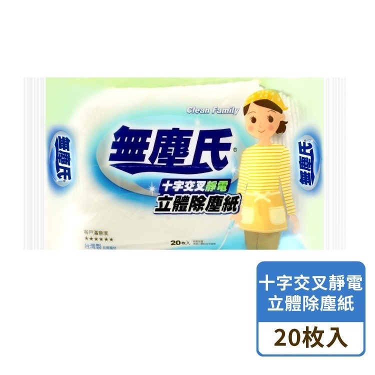 無塵氏 立體交叉 靜電除塵紙20入 靜電除塵紙 (超商取貨限12包)-細節圖2