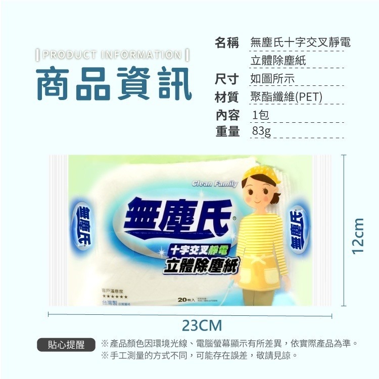 無塵氏 立體交叉 靜電除塵紙20入 靜電除塵紙 (超商取貨限12包)-細節圖3