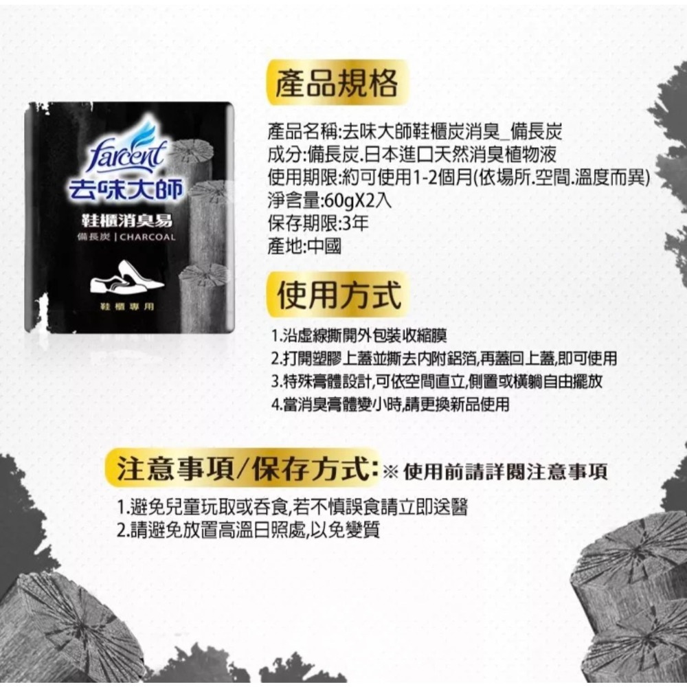 花仙子 去味大師 鞋櫃炭消臭 備長炭 60gX2 鞋櫃專用 花仙子鞋櫃消臭-細節圖5