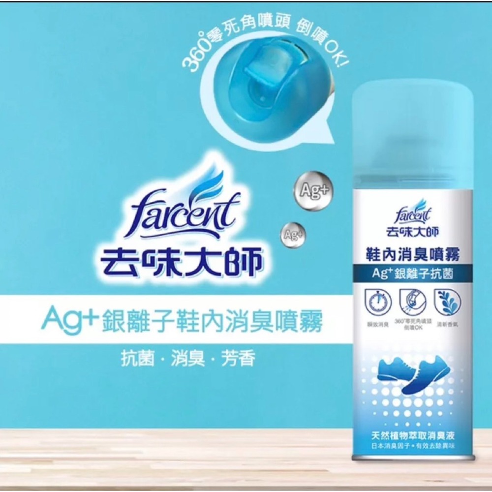 花仙子 去味大師 銀離子抗菌Ag+ 鞋內消臭噴霧罐 220ml 去味大師 鞋內消臭噴霧-細節圖2