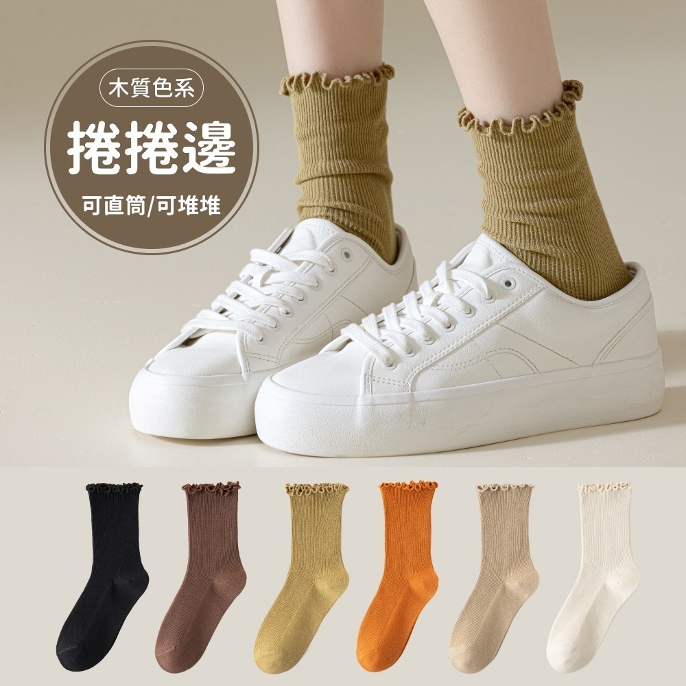 NicoFun 愛定做 3雙 捲捲花邊純色中筒襪 堆堆襪 泡泡襪 羅紋襪 針織襪 造型襪(女襪22-24.5cm)-細節圖2