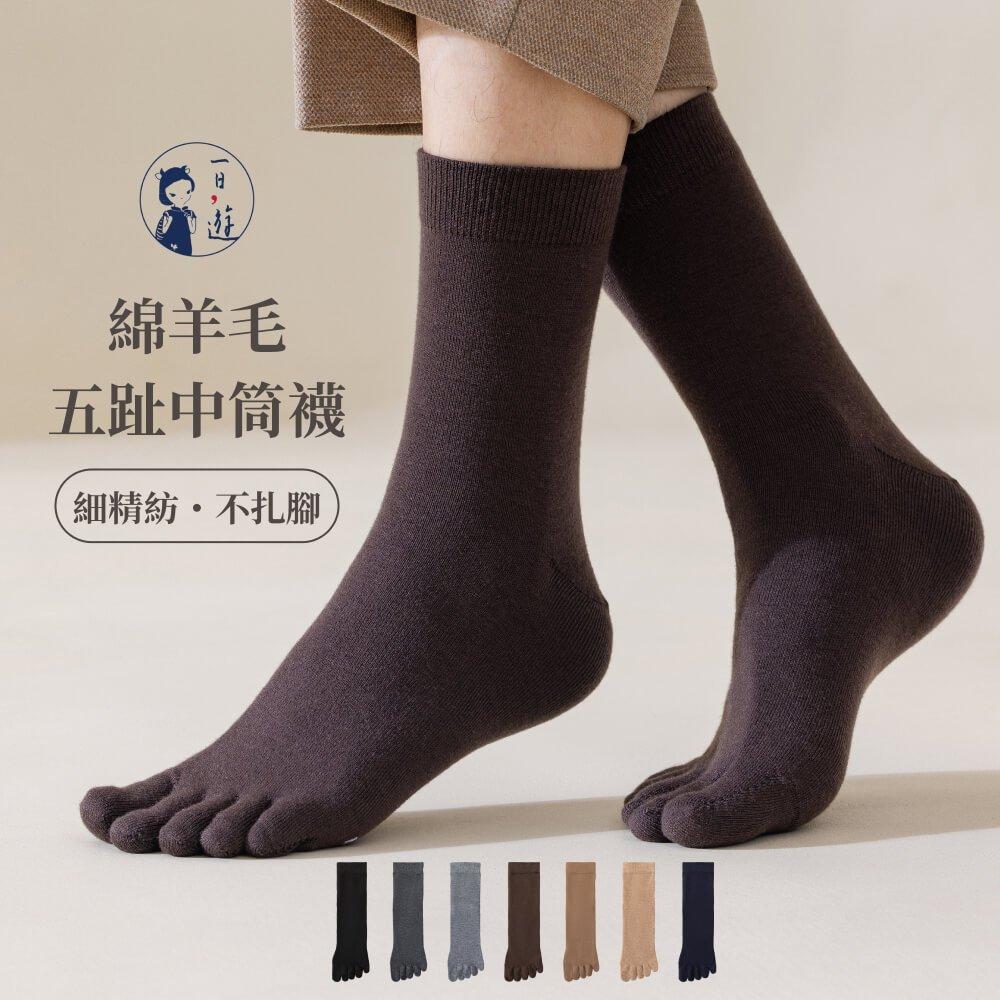 NicoFun 愛定做 美麗諾羊毛襪 五趾襪 中筒襪 男羊毛襪 女羊毛襪 抗菌除臭襪 保暖襪 高爾夫 運動襪 中性襪-細節圖4