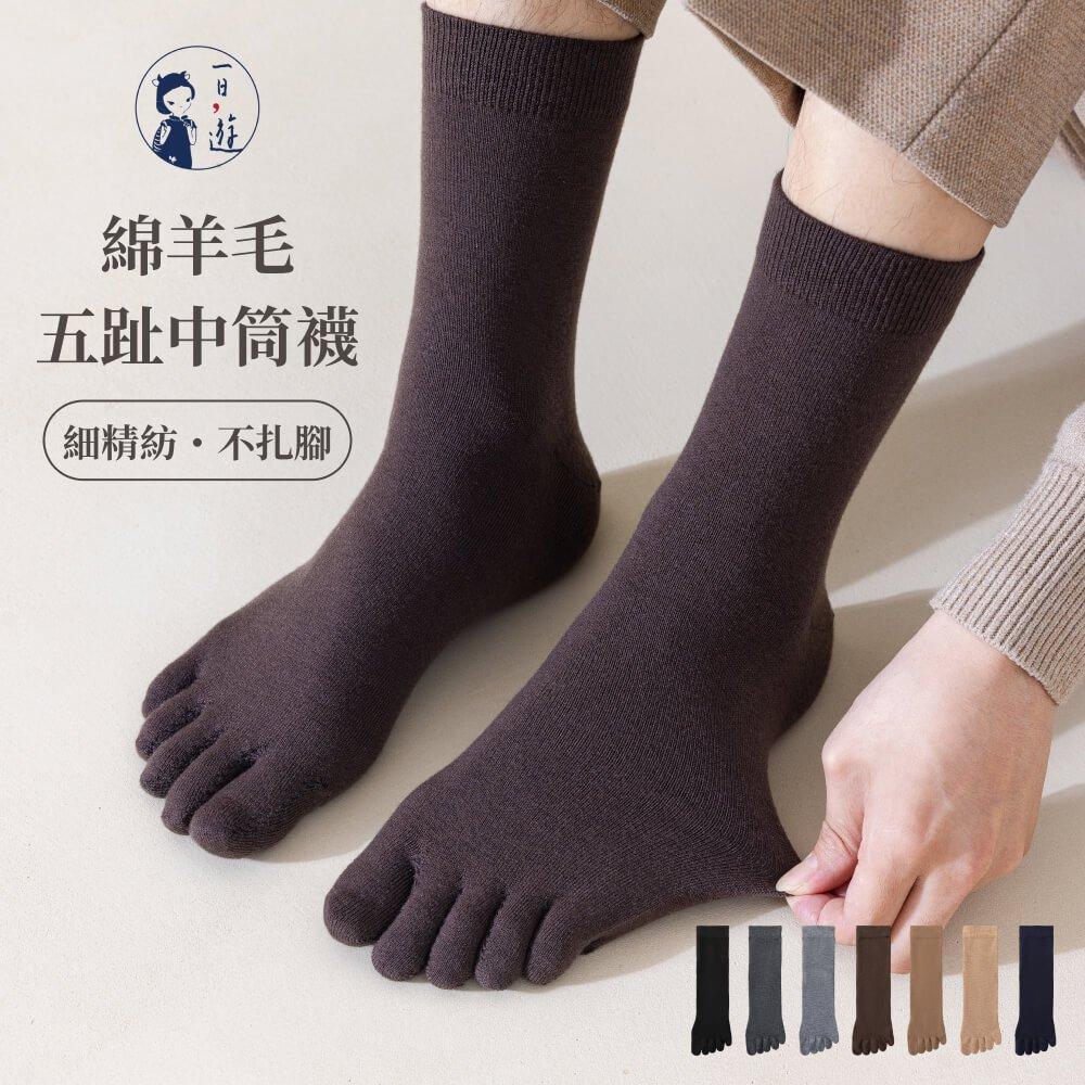 NicoFun 愛定做 美麗諾羊毛襪 五趾襪 中筒襪 男羊毛襪 女羊毛襪 抗菌除臭襪 保暖襪 高爾夫 運動襪 中性襪-細節圖5