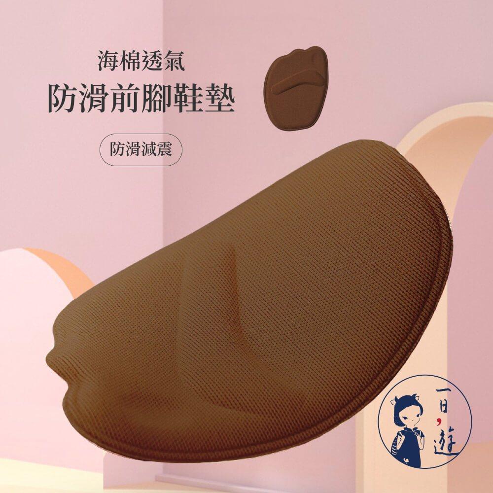 NicoFun 愛定做 VIP海棉透氣防滑前腳鞋墊(止滑 緩衝 半掌墊 高跟鞋墊 前掌墊 腳掌墊 海綿鞋墊)-細節圖2