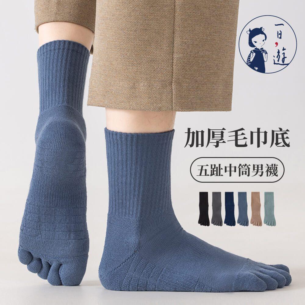 NicoFun 愛定做 加厚毛巾底五趾中筒男襪 減震 運動襪 籃球襪 吸汗 抗菌 五指襪 分趾襪(男襪26~28cm)-細節圖2