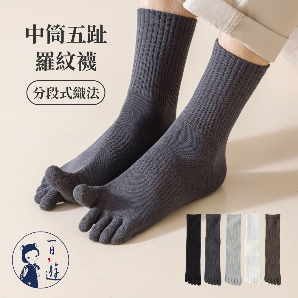 NicoFun 愛定做 男仕 中筒 五趾襪 分趾襪 抗菌襪 防臭襪 超慢跑 五指襪  棉襪 運動襪(男襪 27-29)-細節圖2