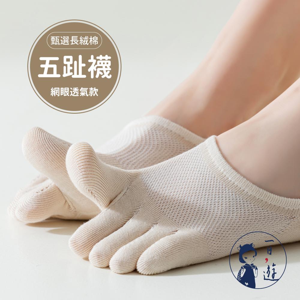 NicoFun 愛定做 3雙網眼襪 五指襪 黑白灰杏 分指船襪 裸襪 五指襪 隱形襪 防臭襪 女襪 22.5-24.5-細節圖4