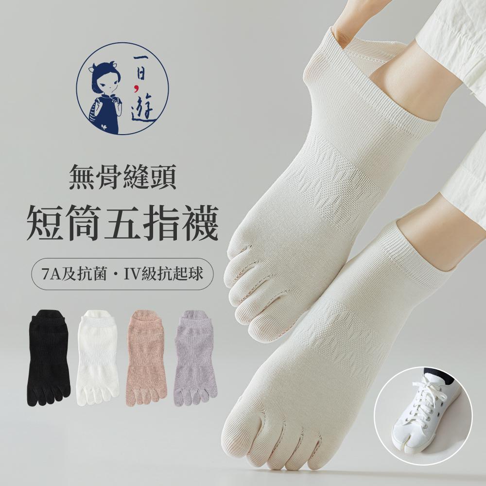 NicoFun 愛定做 無骨縫頭短筒五趾襪 分趾襪 羅紋襪 樂福鞋 五指襪 短襪 護腳踝(女襪22-24.5cm)-細節圖2
