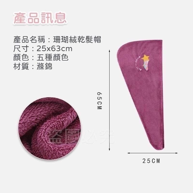 全新 浴帽 擦髪巾 乾髮帽 珊瑚絨 隨機款-細節圖2