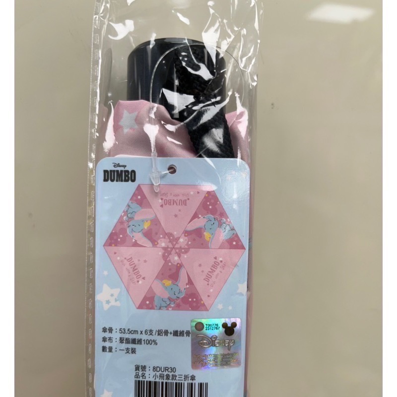 全新 迪士尼 小飛象 摺疊傘 雨傘 可愛造型 雨天必備-細節圖2