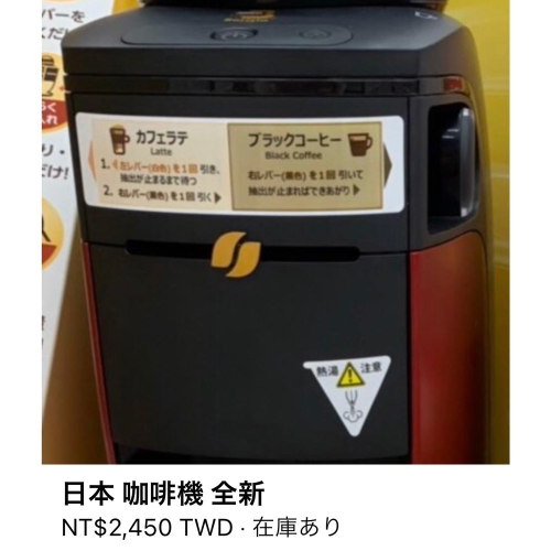 全新 現貨 日本 咖啡機 雀巢 家庭用 無翻譯