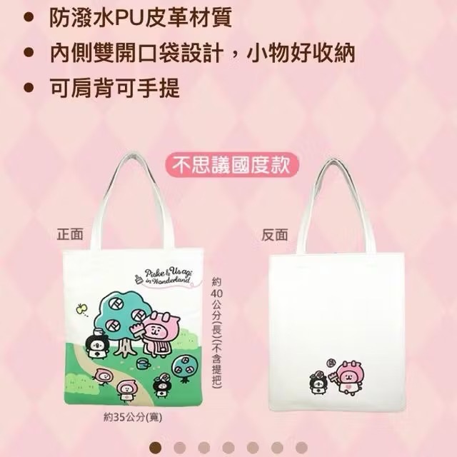 限量 現貨 全新 7-11皮革文青袋 手提袋 收納袋 肩背 卡娜赫拉 福袋 限量 外出包-規格圖2