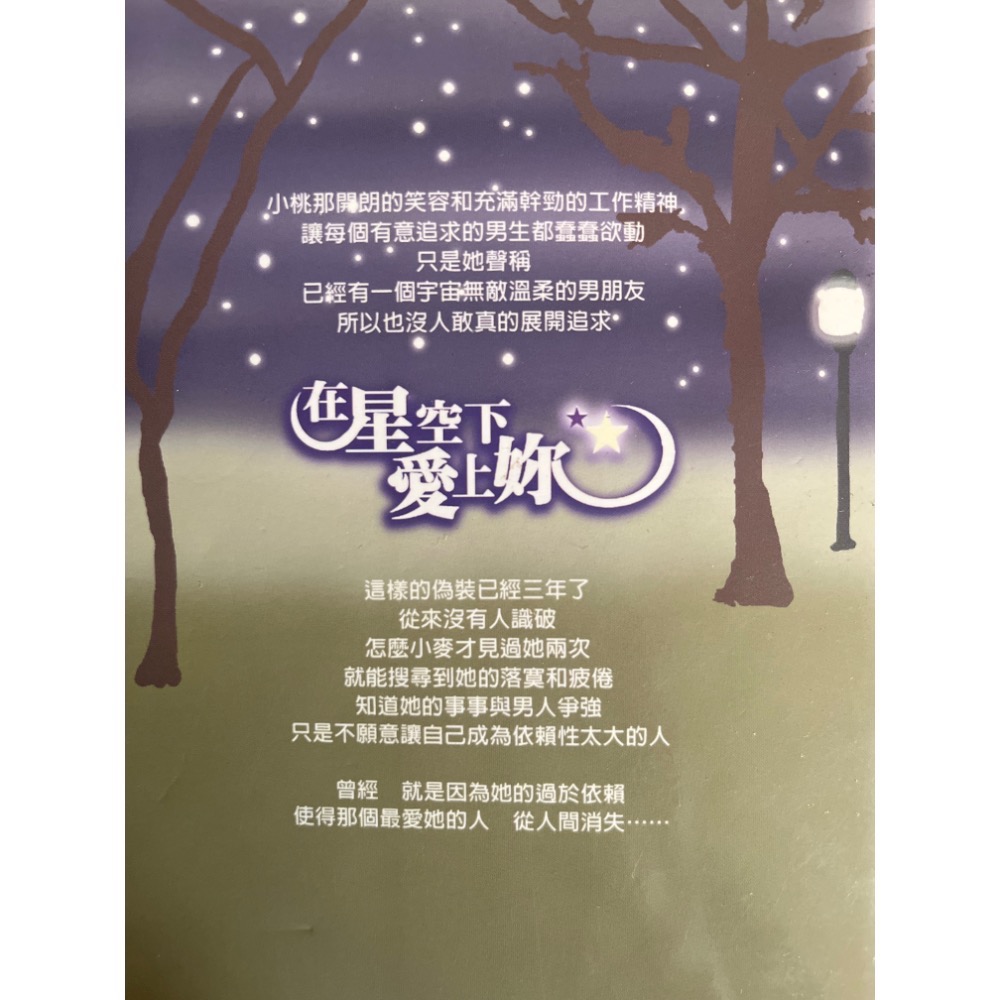 現貨 近全新 漫畫 明日的約定 二手 在星空下愛上你 校園小說 愛情小說 浪漫愛情-規格圖2