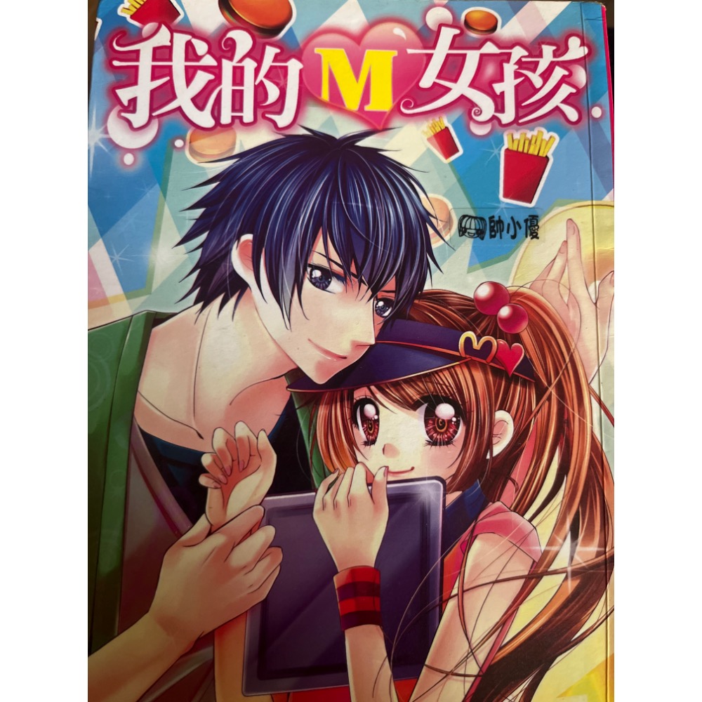 二手 現貨 我的M女孩 穿越時空愛上你 心田書房 校園 愛情小說-規格圖2