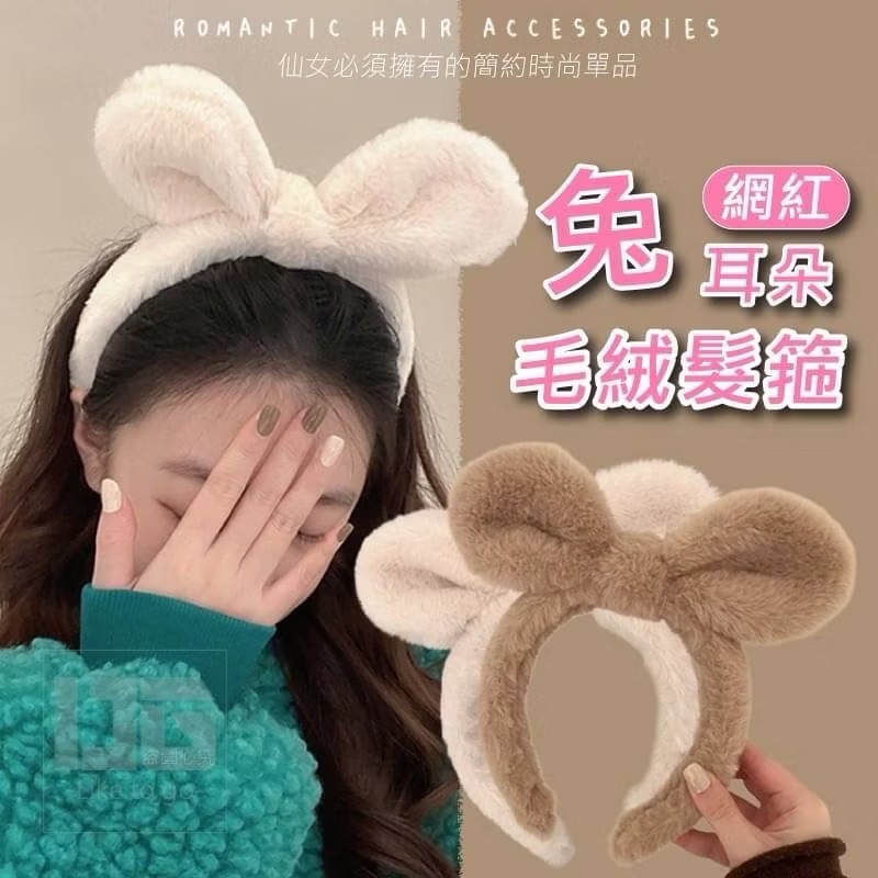 全新 現貨 兔耳朵 毛絨髮箍 女生必備 送禮自用 禮物首選-細節圖2