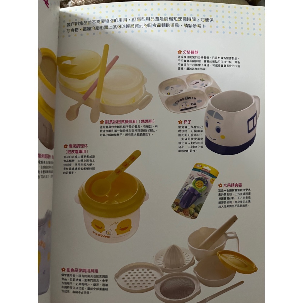 近全新 小雨麻 寶寶副食品 四季食譜 無毒料理 料理製作 冰磚製作 育兒 親子書籍 送禮自用 媽媽必備 家庭主婦-細節圖3