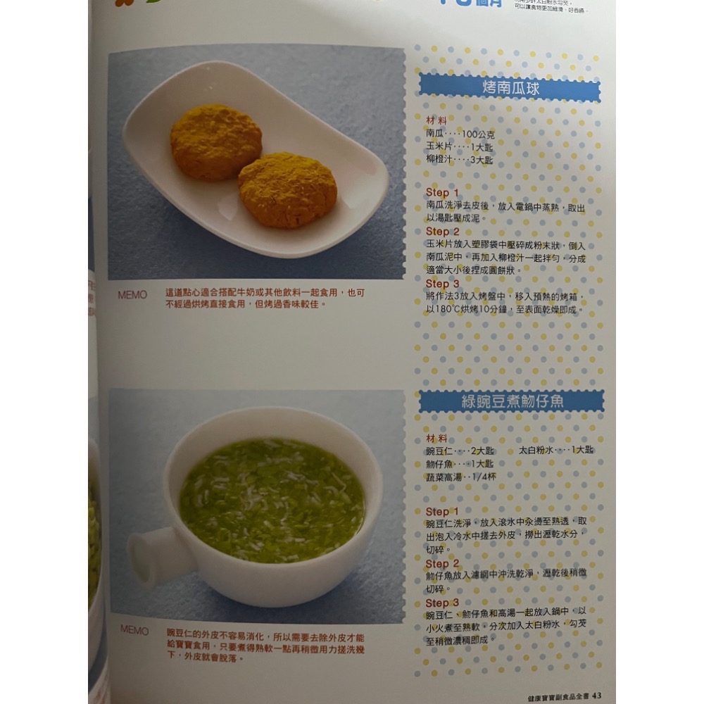 近全新 小雨麻 寶寶副食品 四季食譜 無毒料理 料理製作 冰磚製作 育兒 親子書籍 送禮自用 媽媽必備 家庭主婦-細節圖4