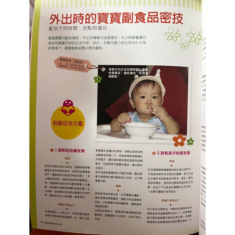 近全新 小雨麻 寶寶副食品 四季食譜 無毒料理 料理製作 冰磚製作 育兒 親子書籍 送禮自用 媽媽必備 家庭主婦-細節圖5