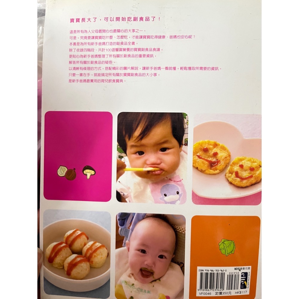 近全新 小雨麻 寶寶副食品 四季食譜 無毒料理 料理製作 冰磚製作 育兒 親子書籍 送禮自用 媽媽必備 家庭主婦-細節圖6