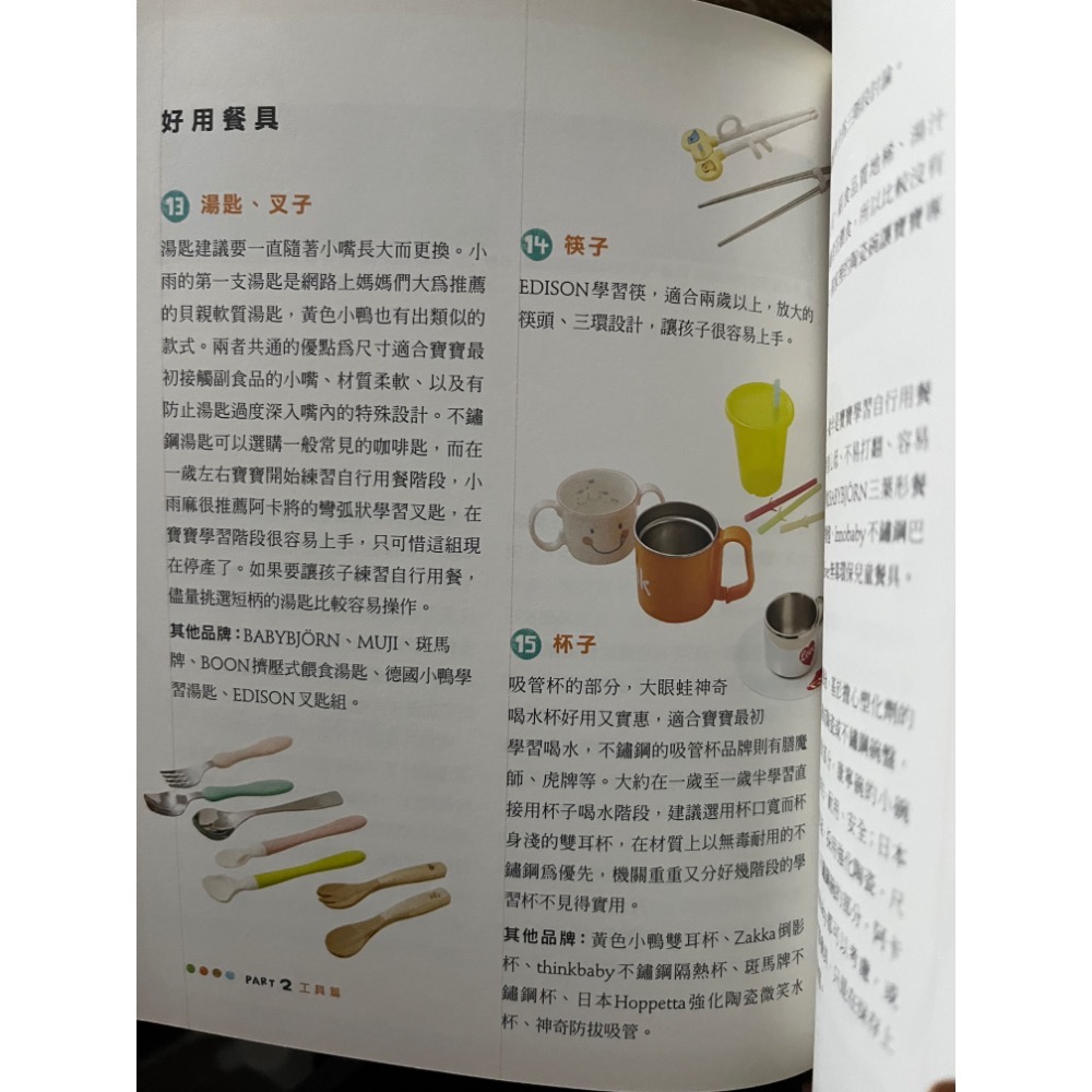近全新 小雨麻 寶寶副食品 四季食譜 無毒料理 料理製作 冰磚製作 育兒 親子書籍 送禮自用 媽媽必備 家庭主婦-細節圖8