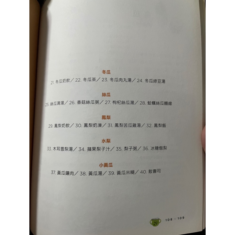 近全新 小雨麻 寶寶副食品 四季食譜 無毒料理 料理製作 冰磚製作 育兒 親子書籍 送禮自用 媽媽必備 家庭主婦-細節圖9