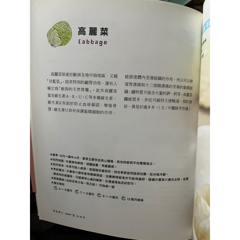 近全新 小雨麻 寶寶副食品 四季食譜 無毒料理 料理製作 冰磚製作 育兒 親子書籍 送禮自用 媽媽必備 家庭主婦-細節圖10