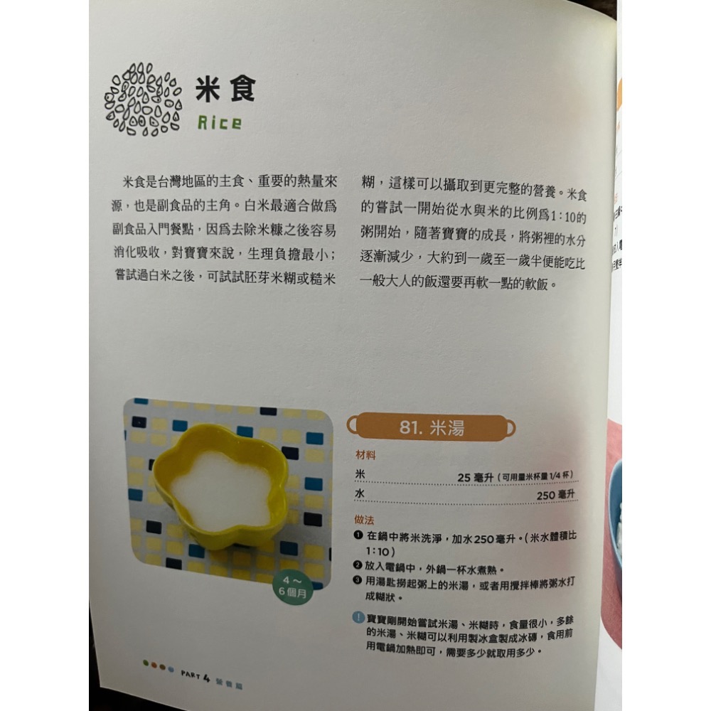 近全新 小雨麻 寶寶副食品 四季食譜 無毒料理 料理製作 冰磚製作 育兒 親子書籍 送禮自用 媽媽必備 家庭主婦-細節圖11