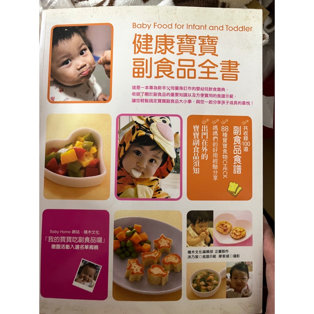 近全新 小雨麻 寶寶副食品 四季食譜 無毒料理 料理製作 冰磚製作 育兒 親子書籍 送禮自用 媽媽必備 家庭主婦-規格圖11