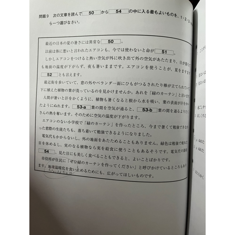 二手書 日文 日本語 にほんご 大新書局 語言學習 教科書 參考書 N2 日檢練習-細節圖2