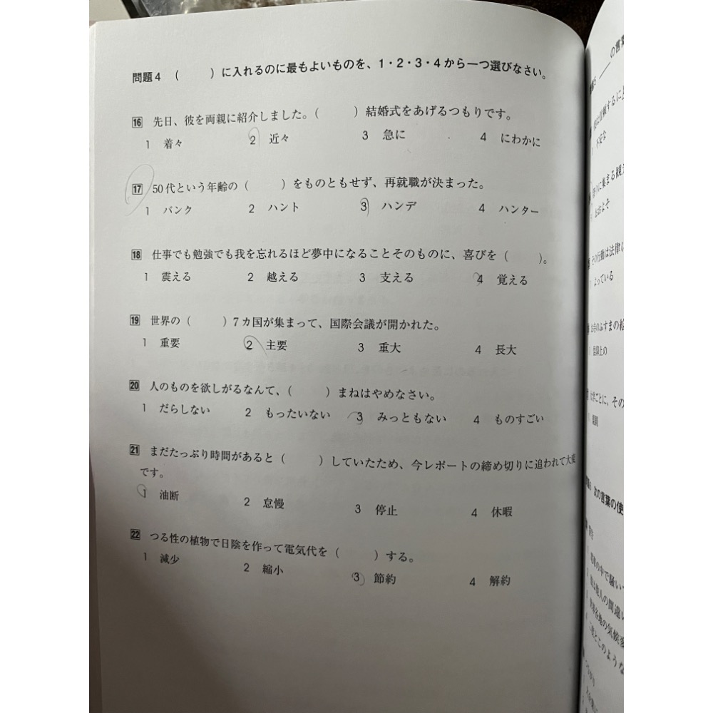 二手書 日文 日本語 にほんご 大新書局 語言學習 教科書 參考書 N2 日檢練習-細節圖3