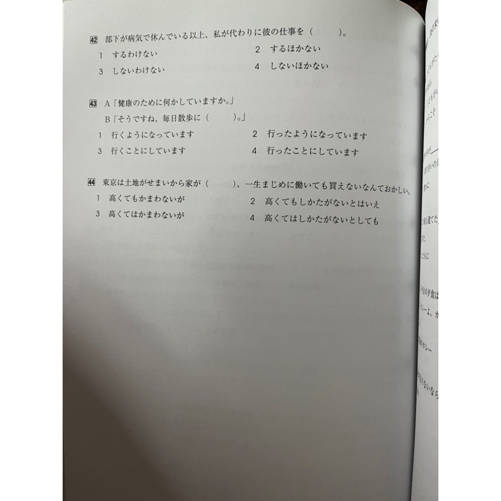 二手書 日文 日本語 にほんご 大新書局 語言學習 教科書 參考書 N2 日檢練習-細節圖4