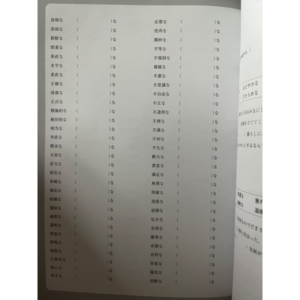 二手書 日文 日本語 にほんご 大新書局 語言學習 教科書 參考書 N2 日檢練習-細節圖6