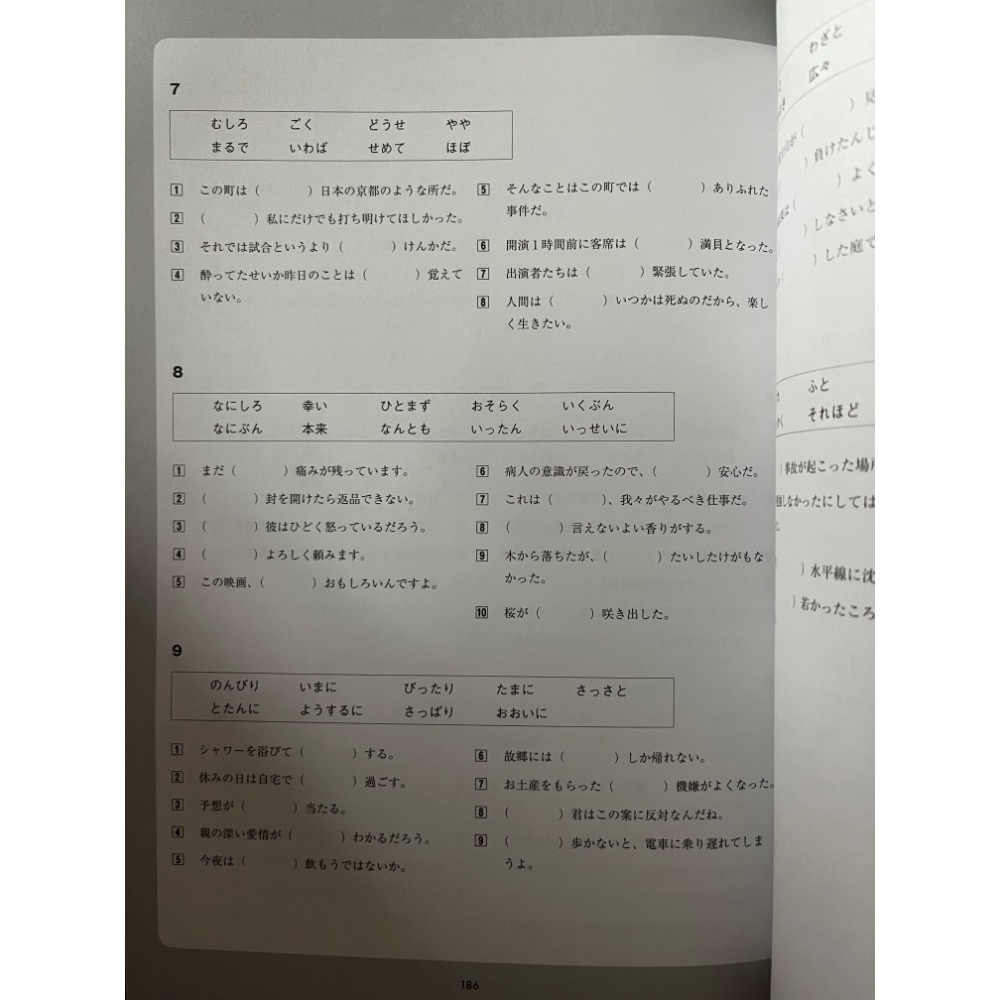 二手書 日文 日本語 にほんご 大新書局 語言學習 教科書 參考書 N2 日檢練習-細節圖7