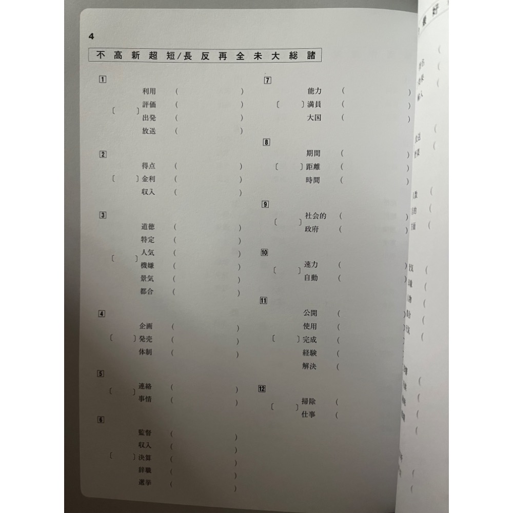 二手書 日文 日本語 にほんご 大新書局 語言學習 教科書 參考書 N2 日檢練習-細節圖8