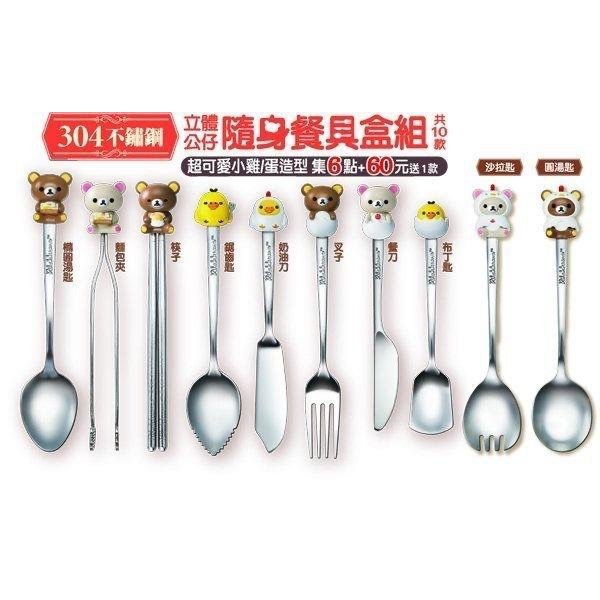 全新 絕版 7-11 統一超商 拉拉熊 餐具 刀叉 湯匙 夾子 筷子 收納盒 咖啡色-細節圖2